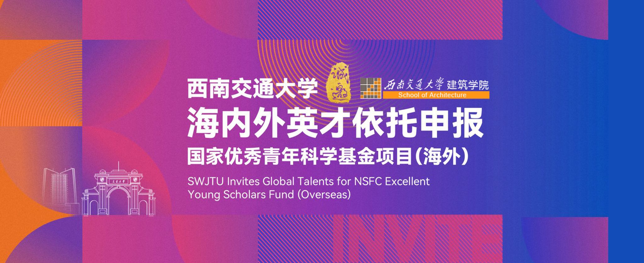 欢迎海内外英才依托365足球平台官网入口申报国家优秀青年科学基金项目（海外）